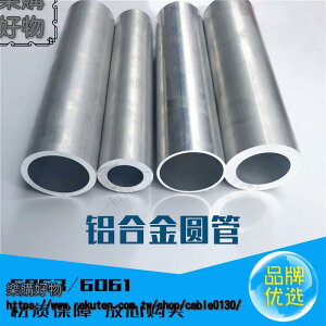 6061 鋁管 鋁圓管鋁合金管外徑5-600mm規格齊全鋁空心管6063鋁管 ※下標滿500出貨哦！