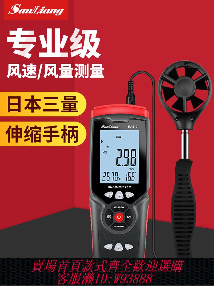 {公司貨 最低價}日本三量高精度手持式風速儀風速計風量測量儀測風儀熱敏式測試儀