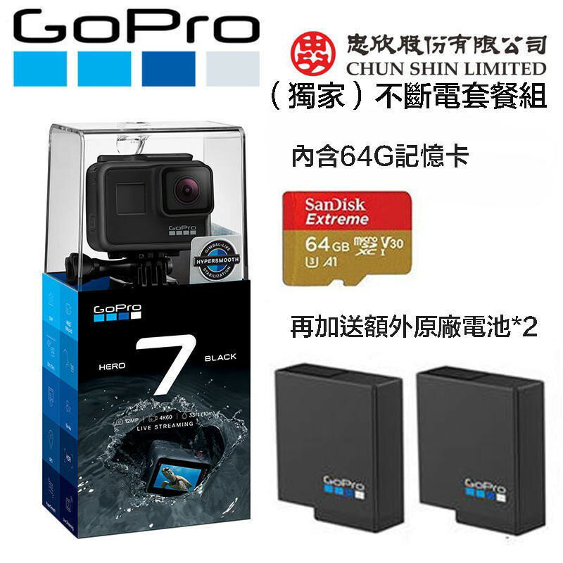 【eYe攝影】獨家送64G+原廠電池*2 忠欣公司貨 GOPRO HERO 7 三電版 黑色 運動攝影機 相機 超防手震