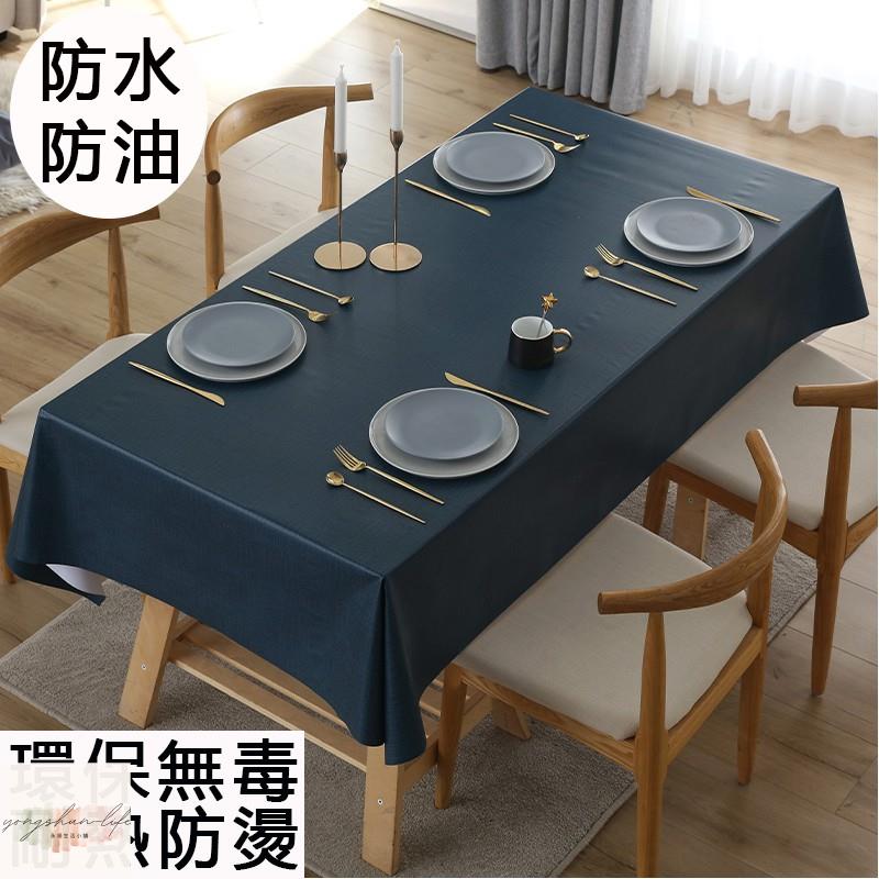 桌布 防水防油防滑長桌巾 孕嬰可用圓桌巾 防燙餐桌布 防刮耐磨純色桌布