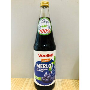 德國維可Voelkel 梅洛紅葡萄原汁700ml*2瓶優惠價