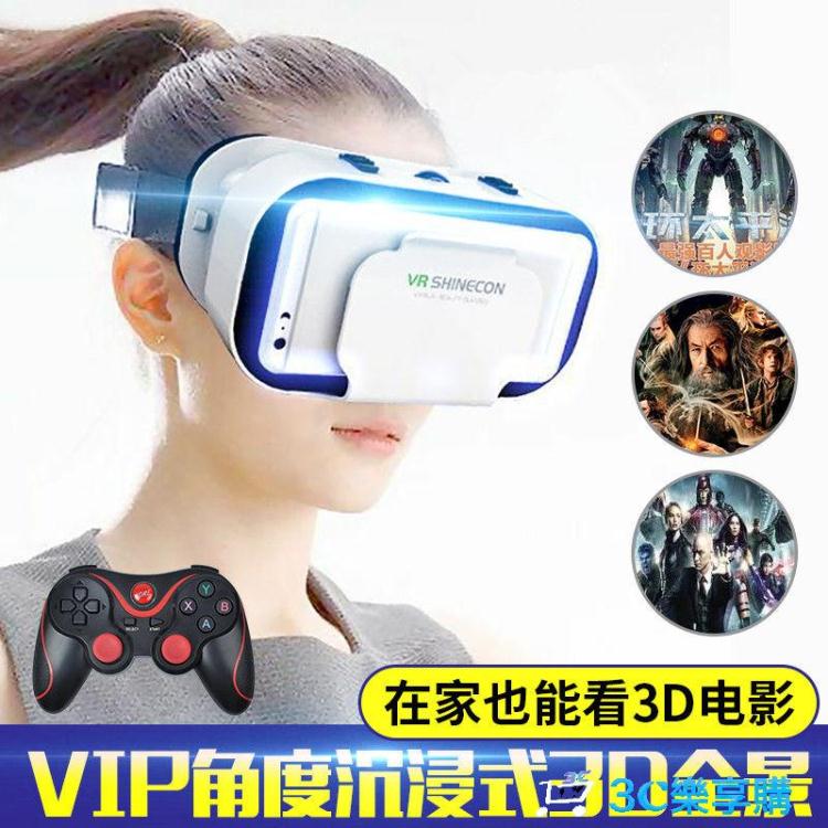 VR眼鏡 VR眼鏡3D立體影院虛擬現實全景身臨其境3DVR智能手機BOX【四季小屋】