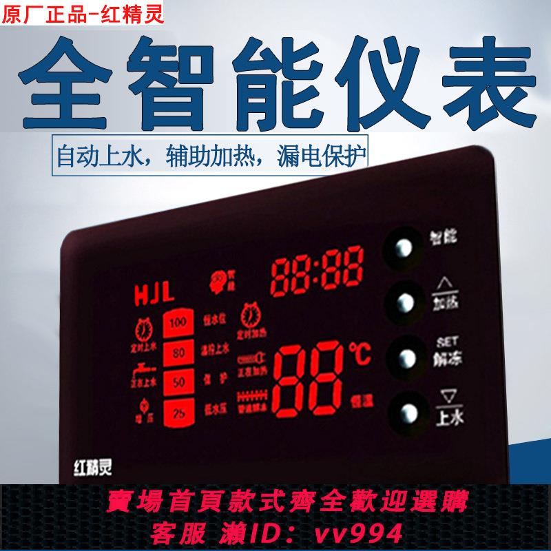 【最低價 公司貨】紅精靈太陽能自動上水儀表 太陽能熱水器控制器2芯4芯通用款