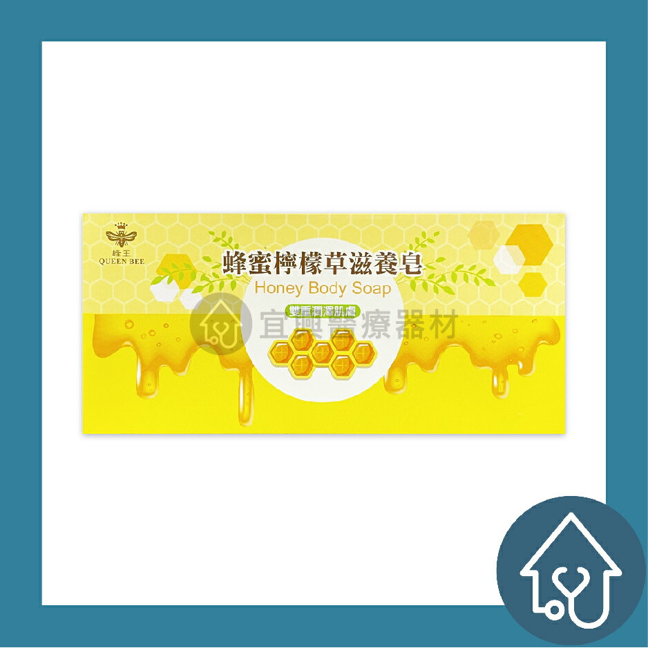 蜂王 蜂蜜檸檬草滋養皂(雙重潤澤肌膚) 80gx6入/盒 香皂