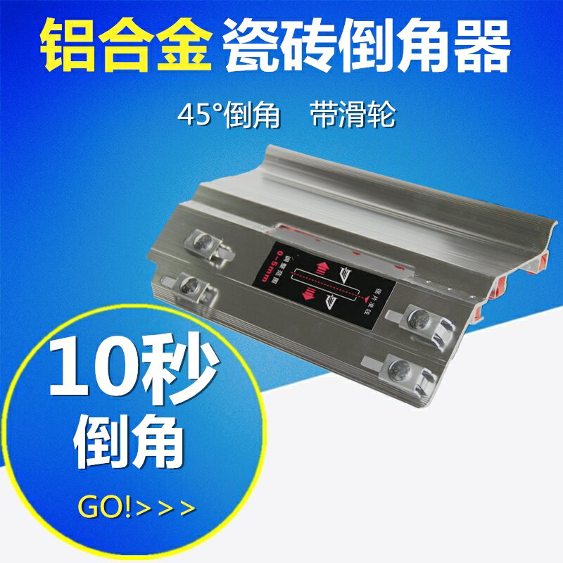 瓷片切斜邊支架 切割機 瓷磚倒角器倒角板45度角斜邊切割雲石機切割機海棠角斜角切角工具 瓷片切斜邊支架 切割機 全館免運