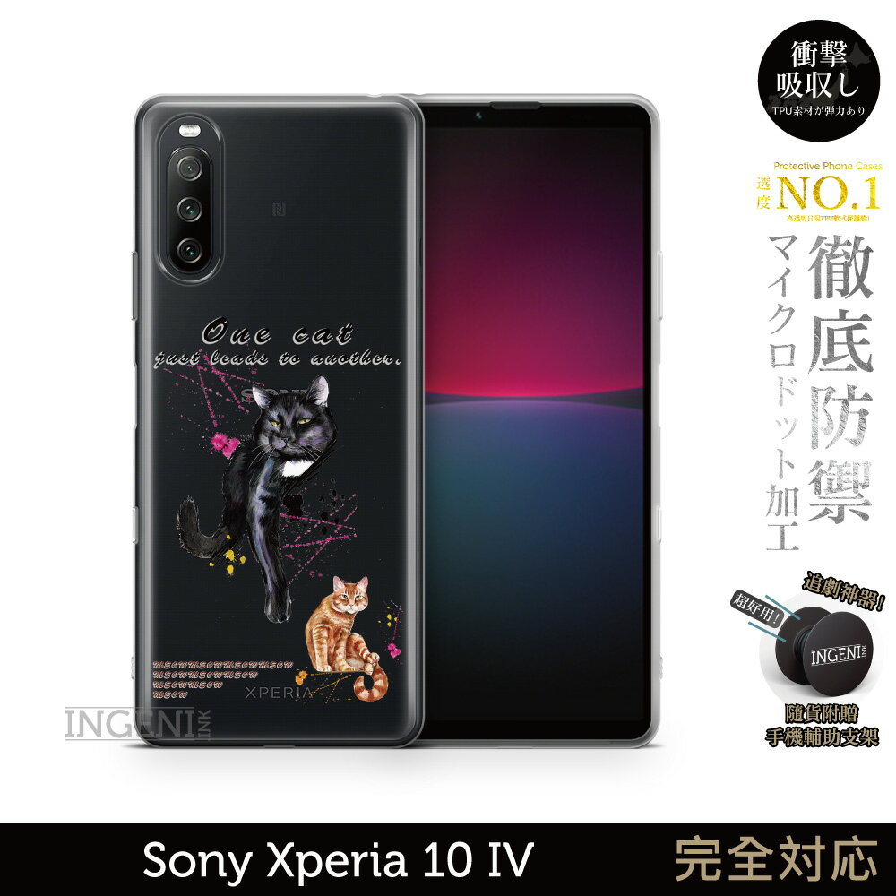 【INGENI徹底防禦】保護殼 TPU全軟式 設計師彩繪手機殼-一貓又一貓 適用 Sony Xperia 10 IV