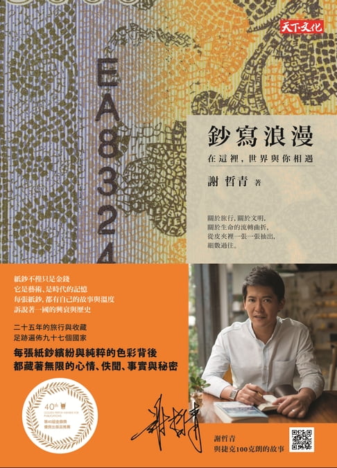 【電子書】鈔寫浪漫：在這裡，世界與你相遇