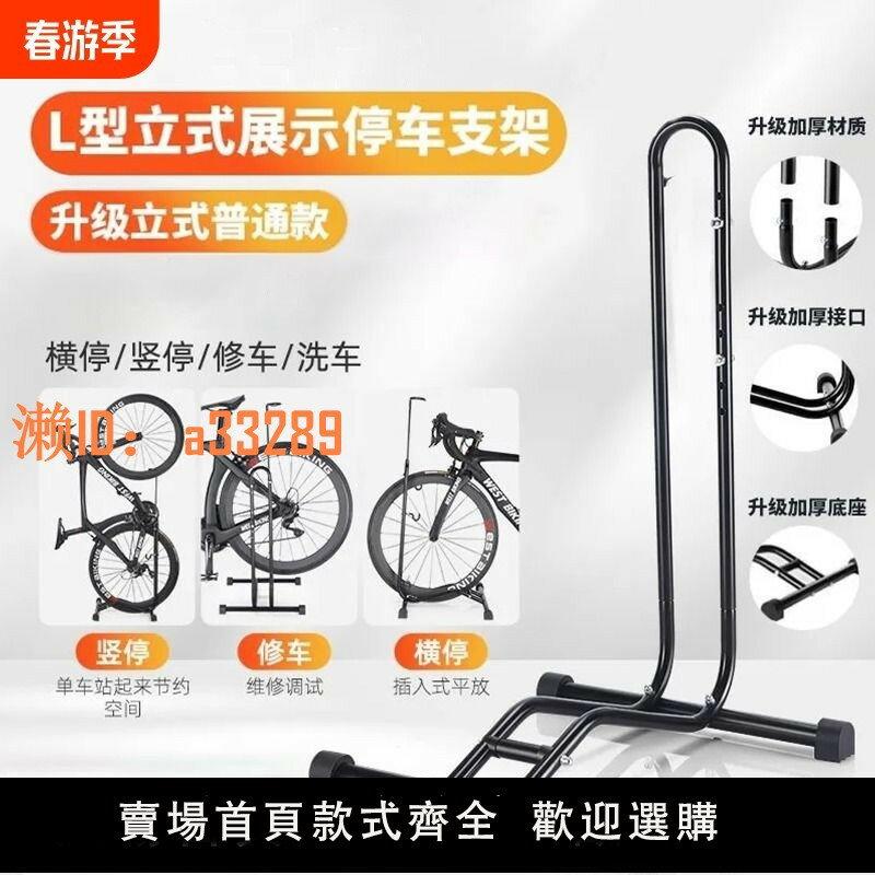 【可開發票】自行車停車架插入式支撐架單車L型展示架公路車山地車維修清洗架