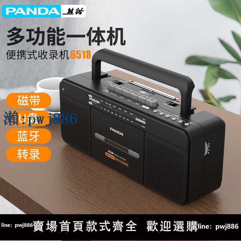【品質高 價格低】熊貓6518藍牙錄音機U盤轉錄磁帶機便攜收錄臺式卡帶收音機播放機
