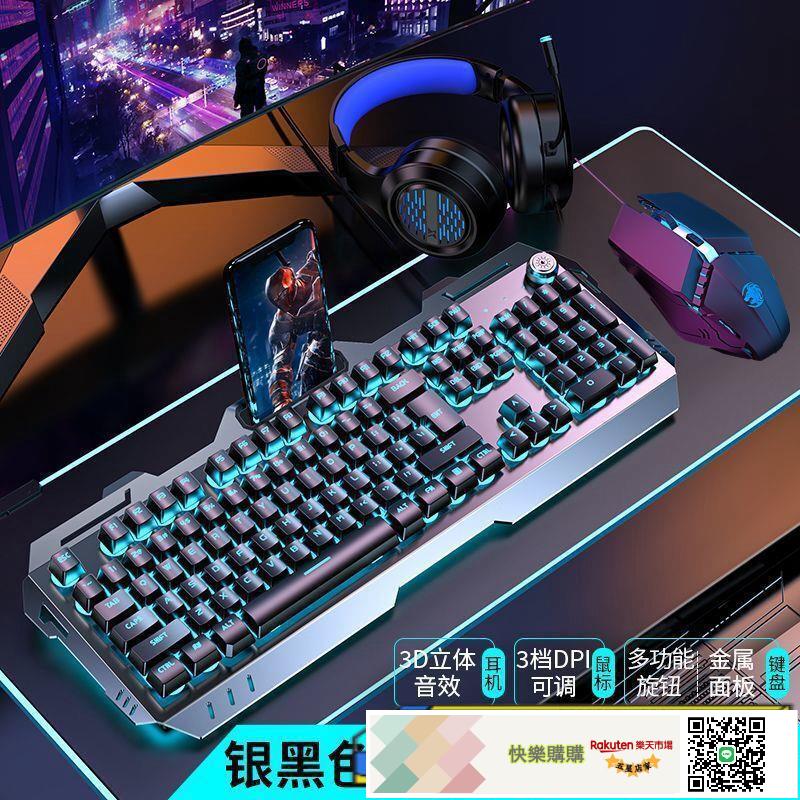 前行者GX810 鍵盤滑鼠套裝機械手感遊戲電競辦公電腦外設