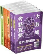 111郵局專業職(二)內勤影音課程套書(共5本)  套書  新保成出版事業有限公司