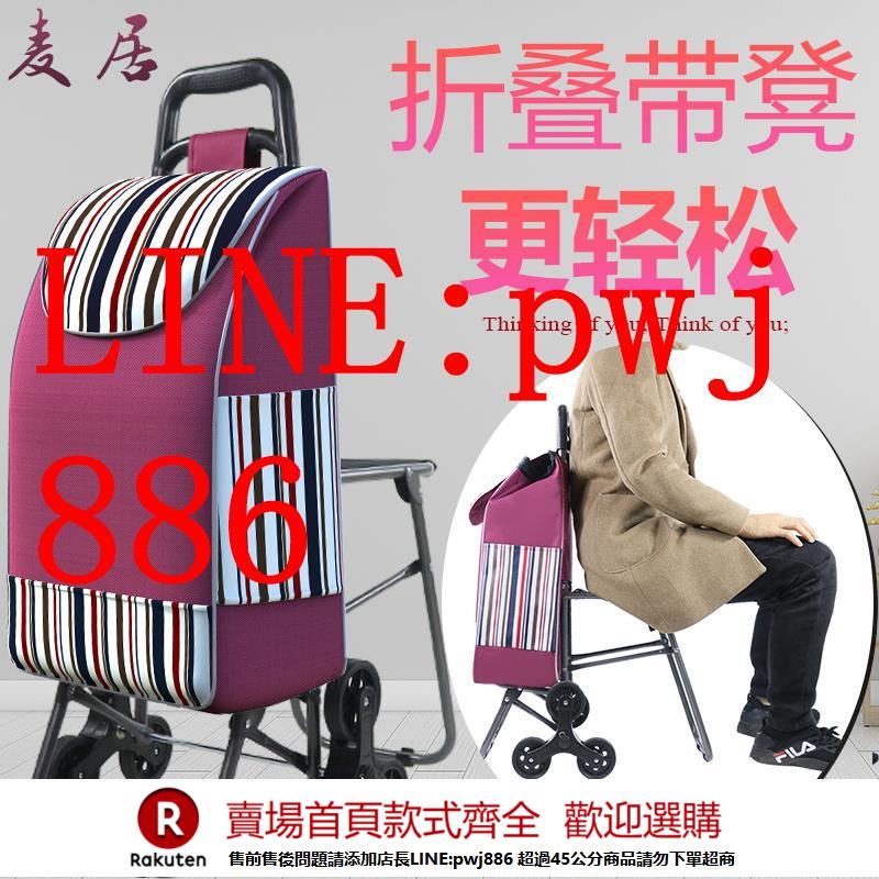 【諮詢客服驚喜多多】帶凳購物車買菜拉桿車家用拉車折疊小拖車爬樓梯手拉車購物小拉車