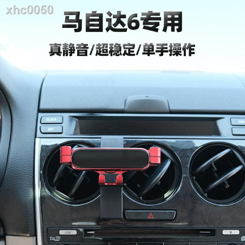 馬六專用車載手機架圓形出風口老款馬自達6汽車手機車支架導航夾