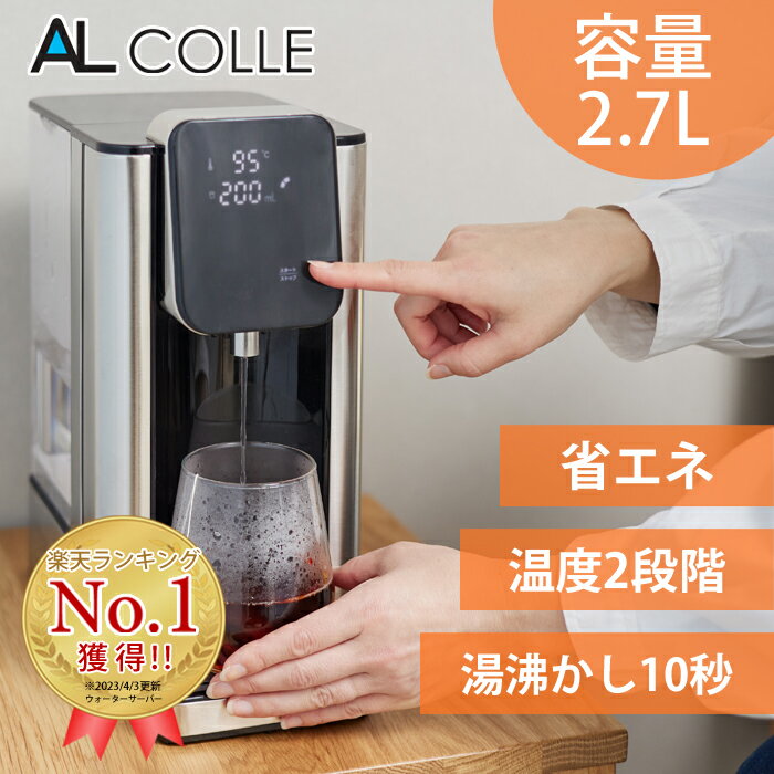 免運 日本 ALCOLLE AWS-1301 瞬熱式 熱水 即熱 開飲機 開水 2段溫度 2.7L 定量出水 日本代購