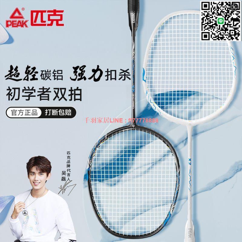 【千羽家居】匹克碳素復合纖維羽毛球拍專業級超輕耐打高磅雙拍正品旗艦店