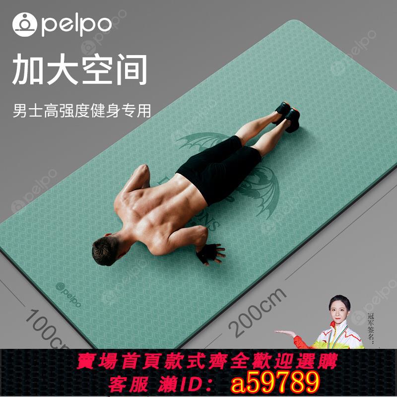 【臺灣公司 可打統編】派普男士家用健身墊初學者訓練加寬加長防滑訓練瑜伽墊子地墊運動