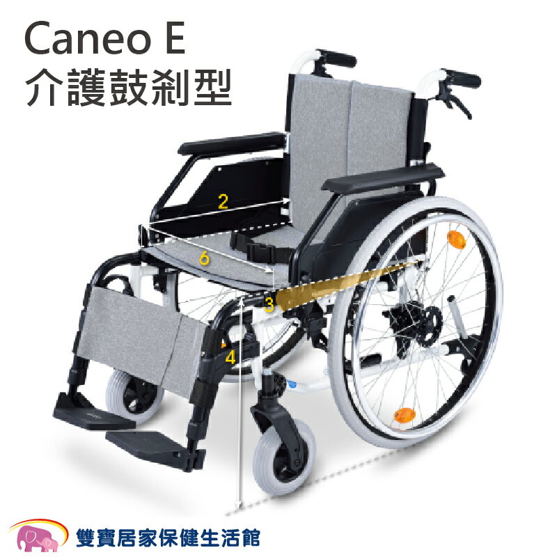 光星 Caneo E 鋁合金輪椅 台灣製 介護鼓剎型 移位型輪椅 調整移位型 手動輪椅 扶手可掀