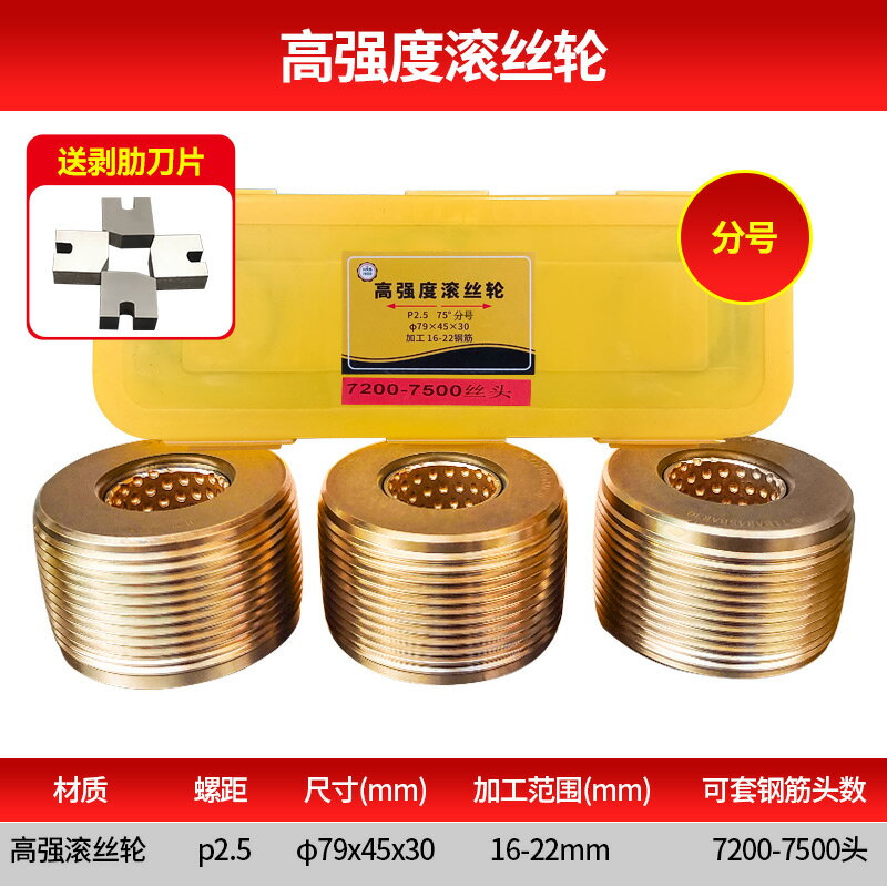 {公司貨 保固一年}鋼筋套絲機滾絲輪 套絲輪分號高強度五級鋼合金滾輪16-22 25-32 0