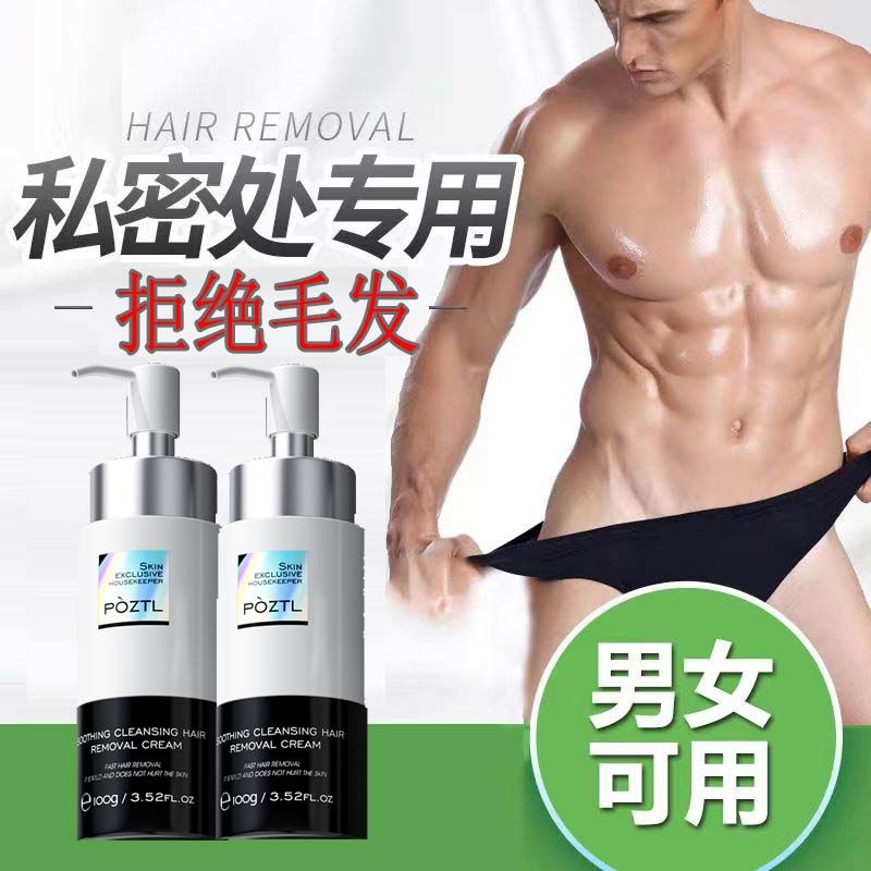 除毛/脫毛膏 私處脫毛膏男士專用私密處脫腋毛肛毛腿毛臉部去毛膏溫和舒緩無痕M39M公司貨