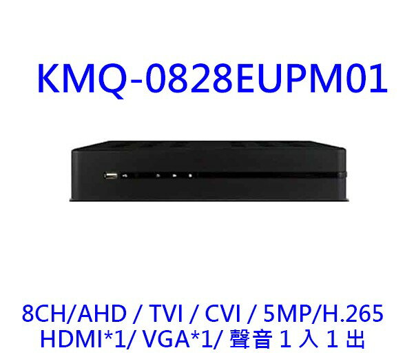 監控主機 可取 8路 KMQ-0828EUPM01 台灣晶片 H.265 TVI AHD CVI IPC 960H