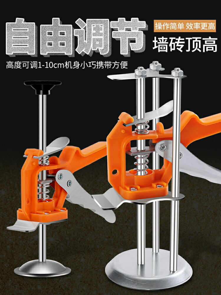 瓷磚定位器 瓷磚頂高器升高器貼瓷磚牆磚神器高低調節手動升降快速定位找平器『XY17298』