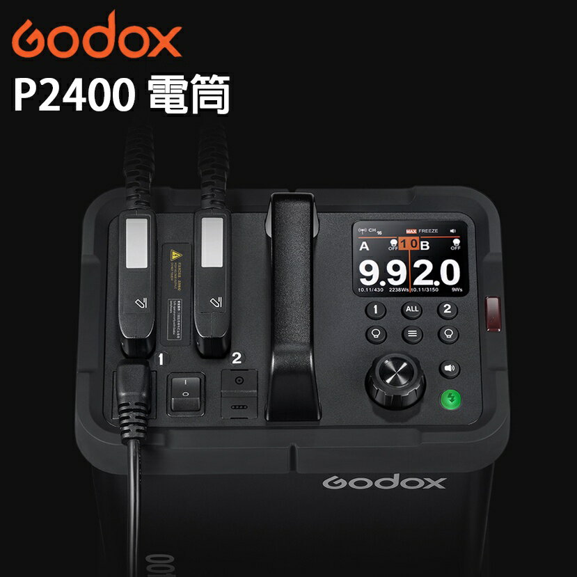 EC數位 GODOX 神牛 P2400 電筒 2400WS 電箱 全光回電0.7s 攝影 外拍 棚拍 不附延伸燈頭