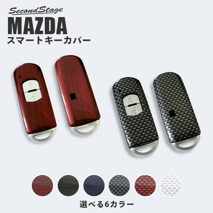 日本品牌Second Stage! Mazda專屬智慧2鍵汽車鑰匙殼 MAZDA2 3 5/CX-3 4 5 7/MX5