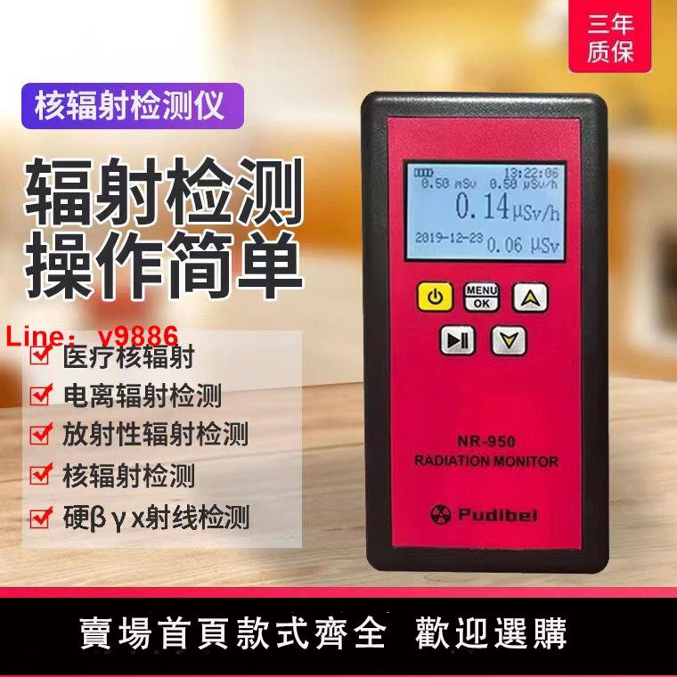 【諮詢客服有驚喜】核輻射高精度檢測儀器大理石放射性X射線Y電離蓋革計數器報警儀