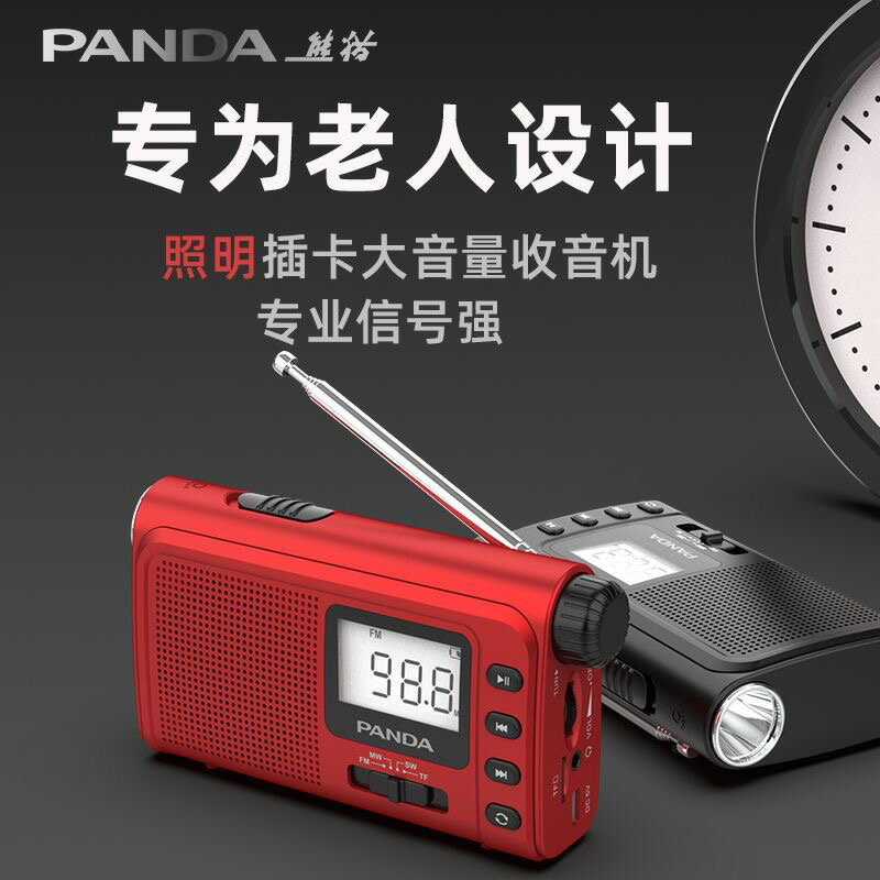 PANDA/熊貓 6243收音機插卡便攜式老人專用全波段半導體廣播照明