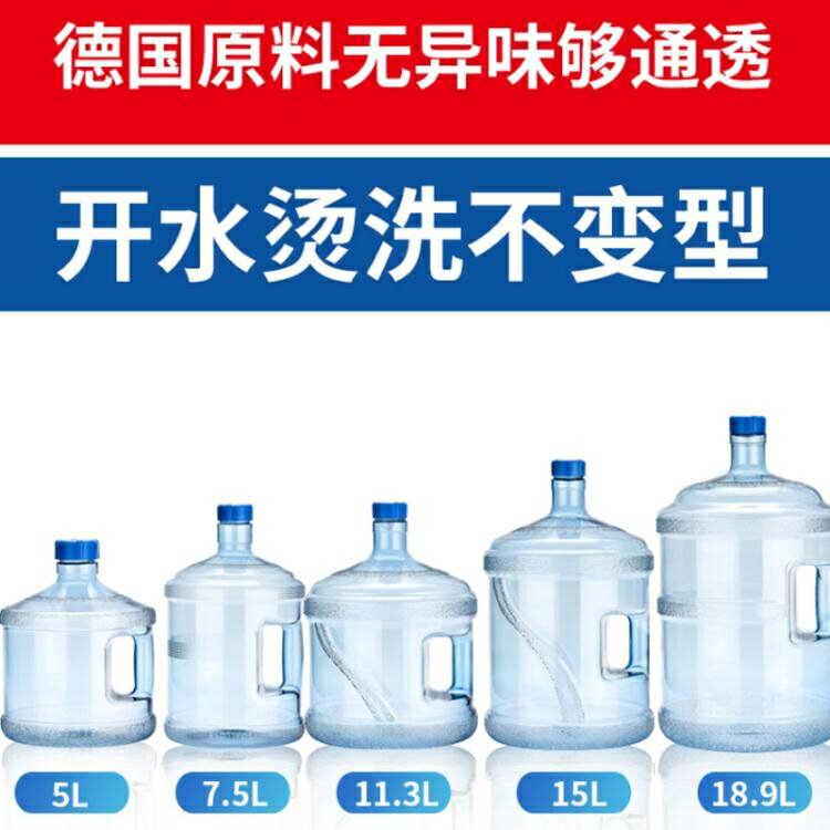 PC純凈水桶裝水5升飲水機桶小型家用桶礦泉水桶飲水桶凈水桶7.5升