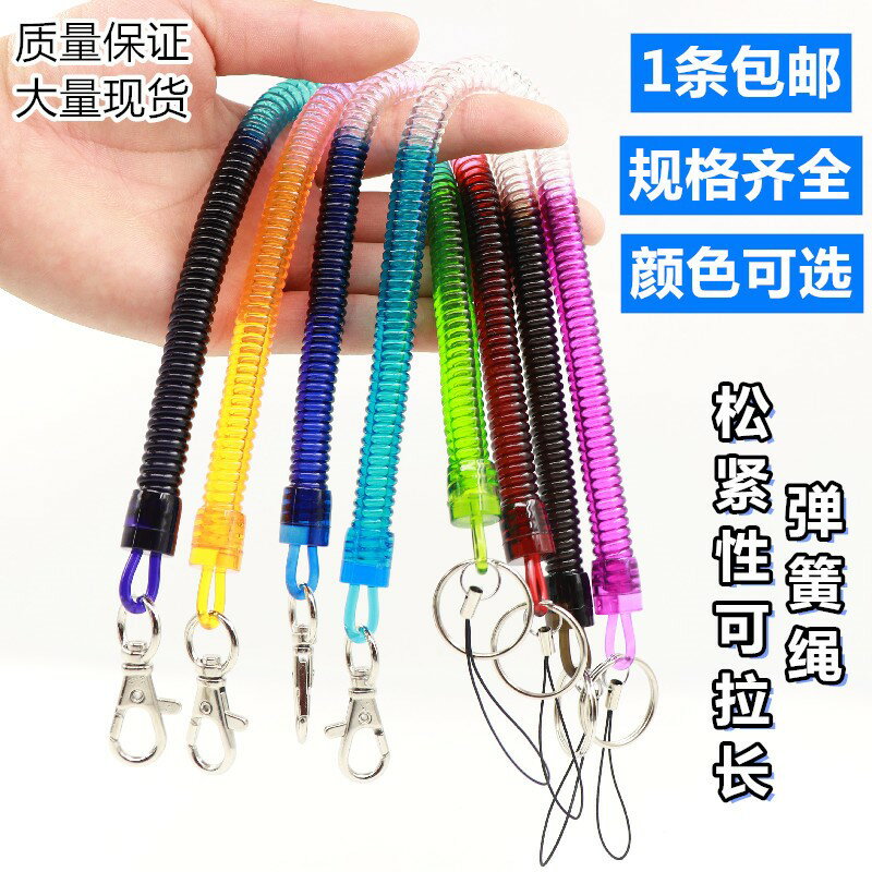 彈簧繩可伸縮電話線鑰匙鏈 彈簧手機鏈塑料鑰匙扣 工具掛件彈力繩 7