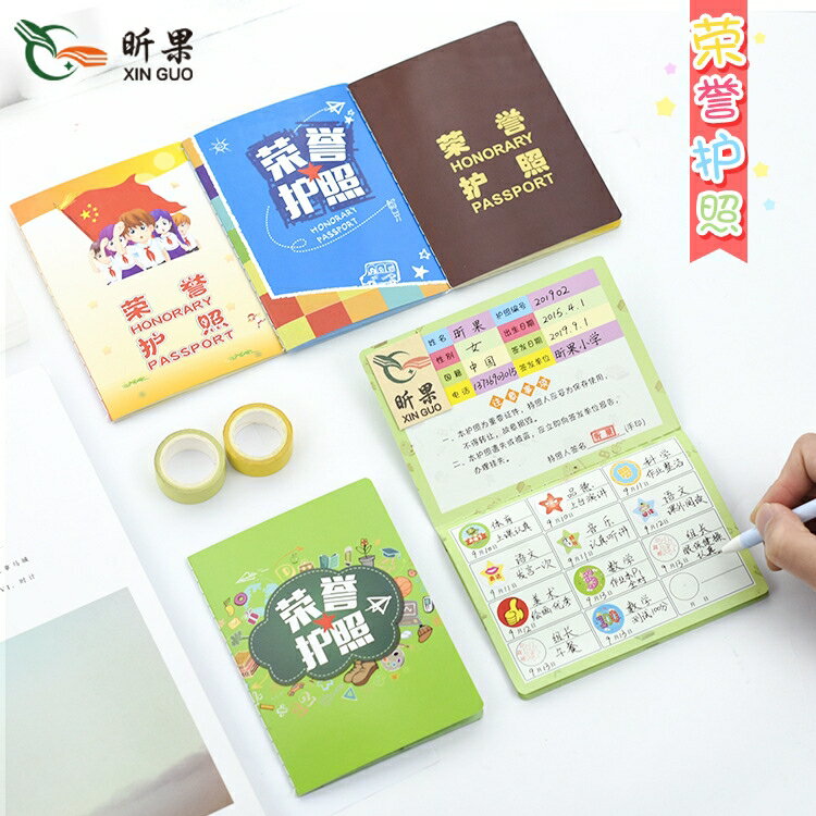 班級管理手冊小學生榮譽護照 幼兒園學期總結證書 兒童評價印章獎勵本積分卡獎品卡通成長存摺心願家用自律表