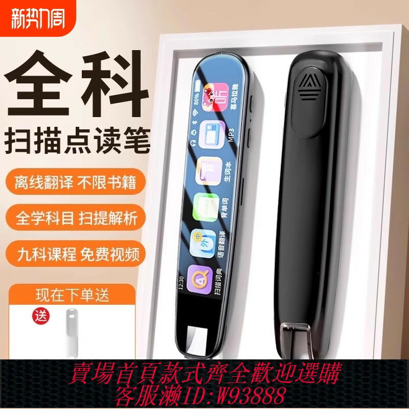{臺灣公司貨 可打統編}【老師推薦】點讀筆英語萬能掃描筆翻譯筆掃讀筆學生詞典筆點讀機多功能單詞學習神器到初中高中通用旗艦店