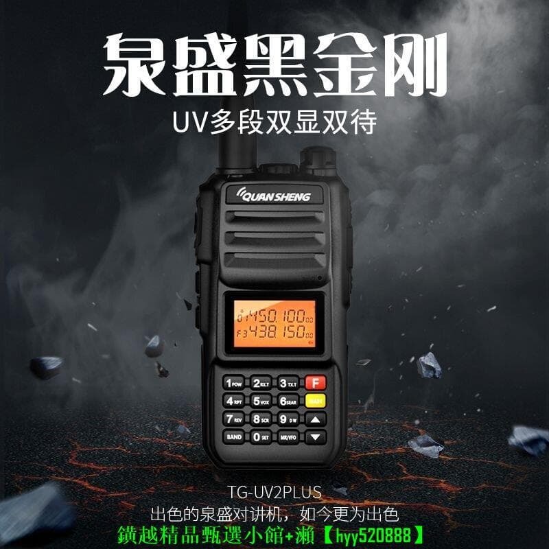 快速出貨 【現貨可開發票】泉盛(QUANSHENG)UV2PLUS大功率對講機10戶外手臺車隊自駕遊車載