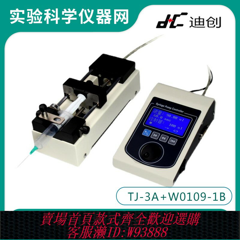 {臺灣公司貨 可打統編}保定迪創LSP01-1A LSP01-1B高精度微量 注射泵實驗室微量泵注射泵