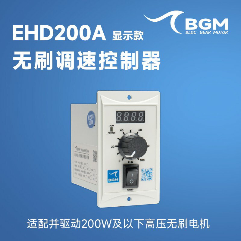 {臺灣公司貨 可打統編}BGM直流無刷電機調速器EHD200A 帶數顯馬達驅動器控制器220V200W
