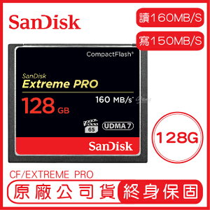 【享4%點數】SanDisk 128GB EXTREME PRO CF 記憶卡 讀160 寫150 128G COMPACTFLASH【限定樂天APP下單】