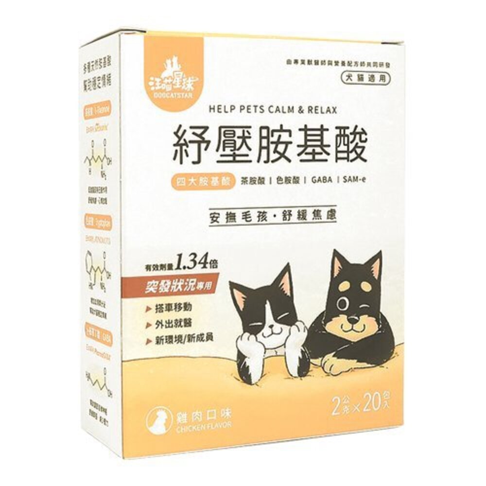 DogCatStar 汪喵星球 紓壓胺基酸2g/包【3包入】犬貓營養品『WANG』【萌寵換毛季★全館399即折 最高現抵483!!】週五10%點數回饋 1