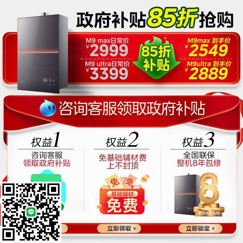 【補貼】美的安睡燃氣熱水器一級靜音家用天然氣恆溫洗M9max