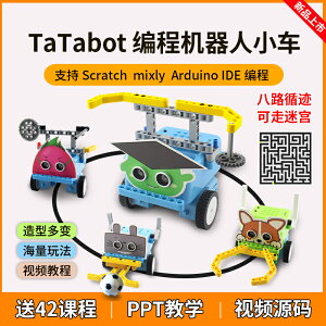 七星蟲兒童可編程機器人arduino智能車套件scratch3.0米思齊編程