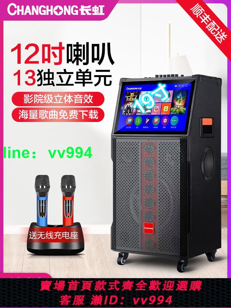 長虹125廣場舞音響帶顯示屏家用KTV音響戶外移動K歌便攜式音箱