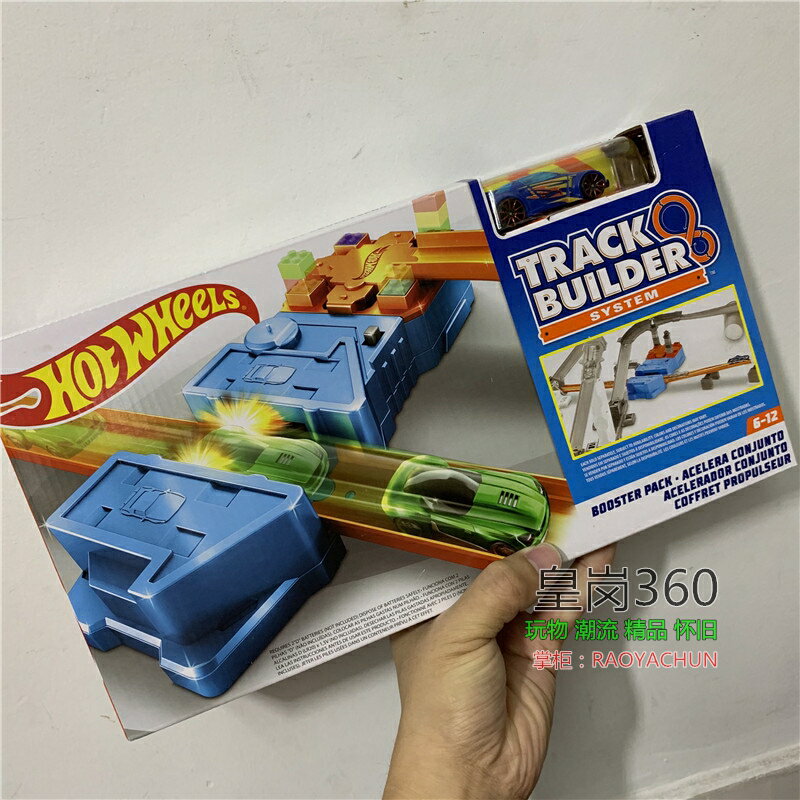 Hotwheels風火輪小車電動發射器TARCK BULDER加速器booster pack