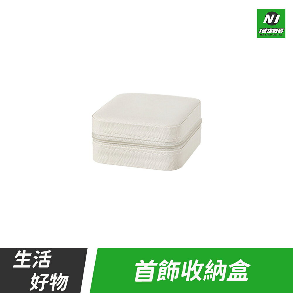 首飾收納盒 飾品收納盒 絨布 收納盒 戒指盒 項鍊收納 耳環收納 飾品盒 旅行便攜 珠寶盒 帶蓋
