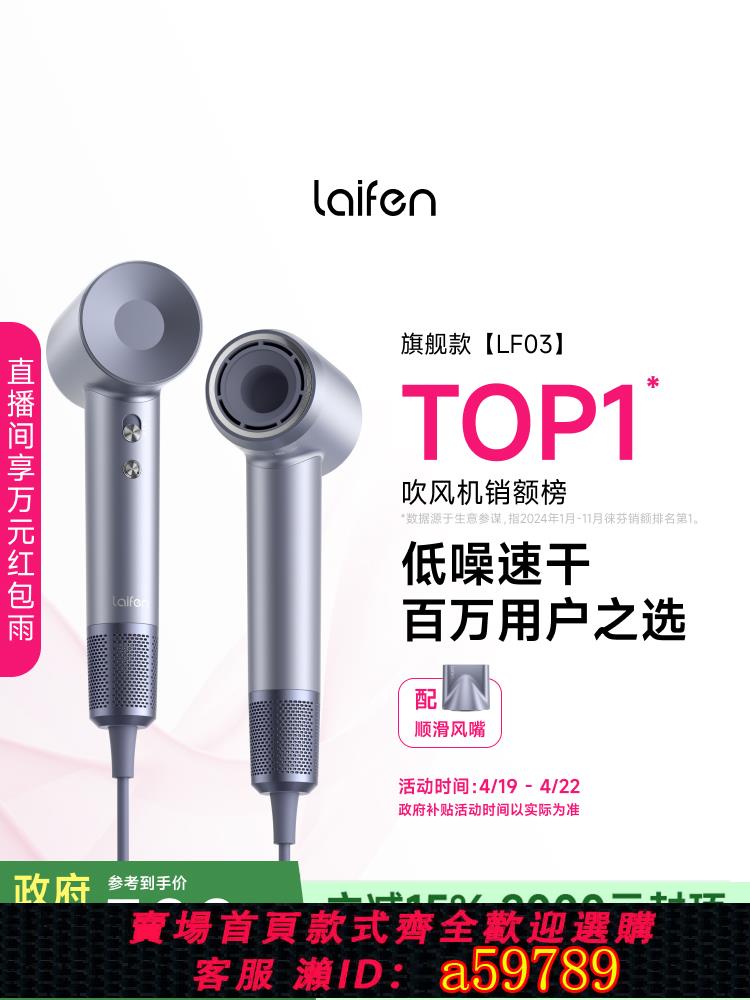 【臺灣公司 可打統編】Laifen徠芬高速吹風機LF03家用負離子護發速幹大風力萊芬電吹風筒