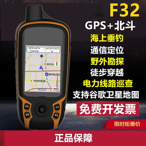 【可開發票】F32戶外手持GPS高精度經緯度定位儀衛星導航儀海拔測高測繪登山