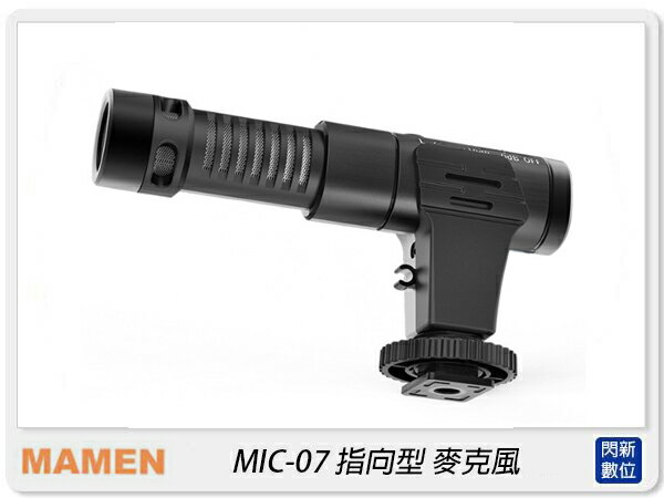 MAMEN 慢門 MIC-07 (相機.手機)超心形 指向 麥克風 USB充電 可監聽(MIC07,公司貨)收音 直播 錄音【APP下單4%點數回饋】