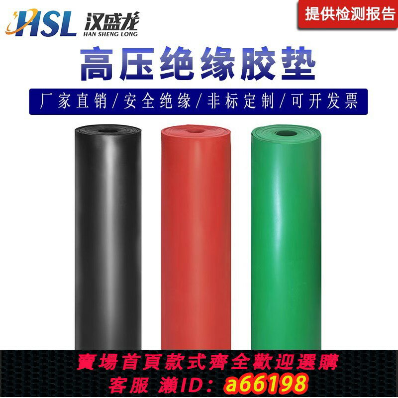【臺灣公司 可開發票】絕緣膠墊10kv橡膠板配電房高壓防滑絕緣地墊3mm5mm配電室墊片地毯
