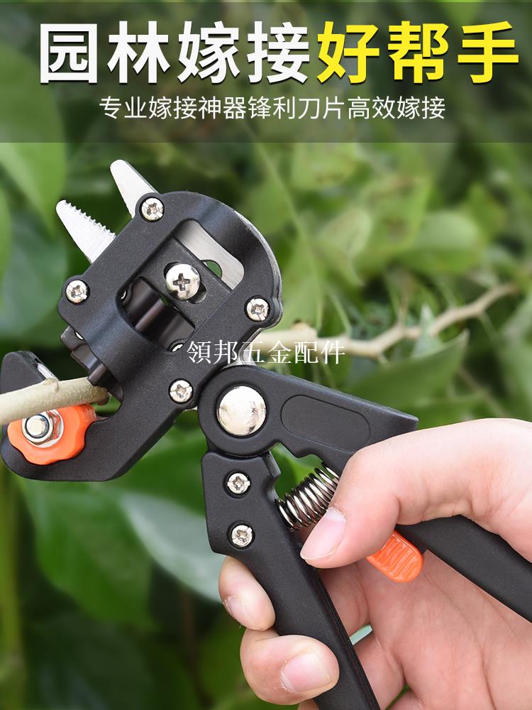 嫁接刀多功能二合一嫁接機苗木果樹嫁接工具修枝嫁接機芽接器剪刀[領邦五金配件]