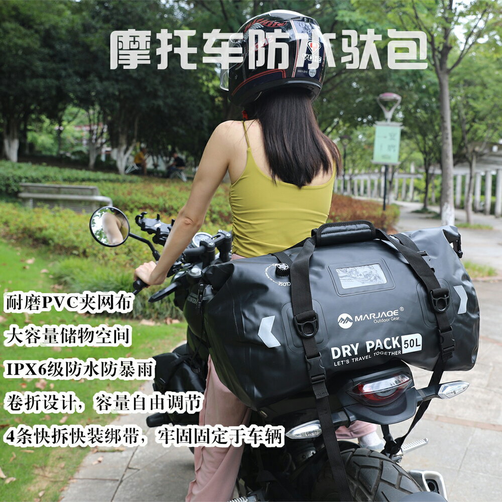 50L/80L 大容量 MARJAQE機車防水包 多功能防水袋 露營收納包 重機後座包 機車尾包 水上救援包【SV61266】BO雜貨