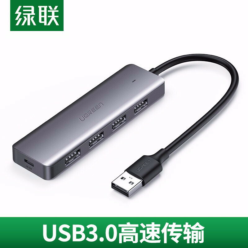綠聯USB分線器3.0高速一拖四筆記本電腦多接口擴展器hub 50985